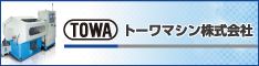 トーワマシンリンクバナー
